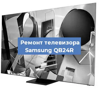 Замена светодиодной подсветки на телевизоре Samsung QB24R в Москве